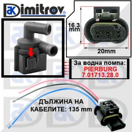 Букса водна циркулационна помпа PIERBURG 7.01713.28.0